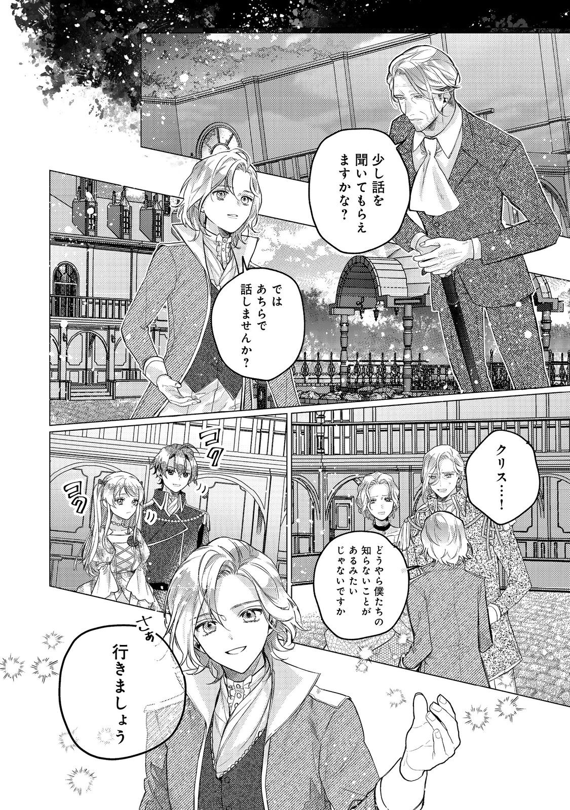 Tensei Reijou wa Seirei ni Aisarete saikyoudesu…… Dakedo Futsuu ni Koi shitai! - Chapter 24 - Page 2